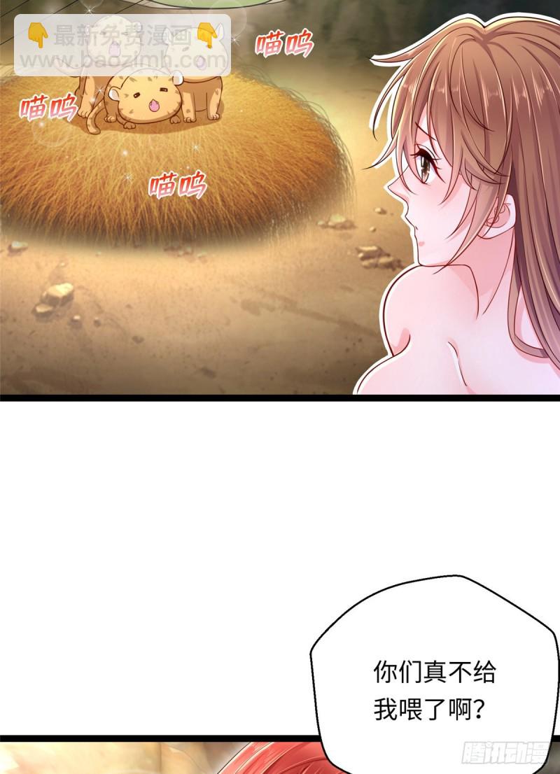 悠哉獸世：種種田，生生崽 - 第245話 - 7