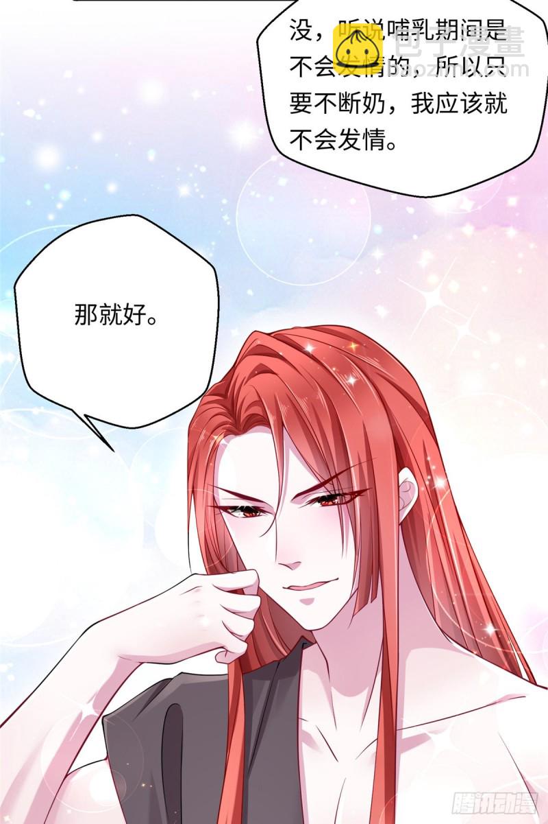 悠哉獸世：種種田，生生崽 - 第245話 - 6