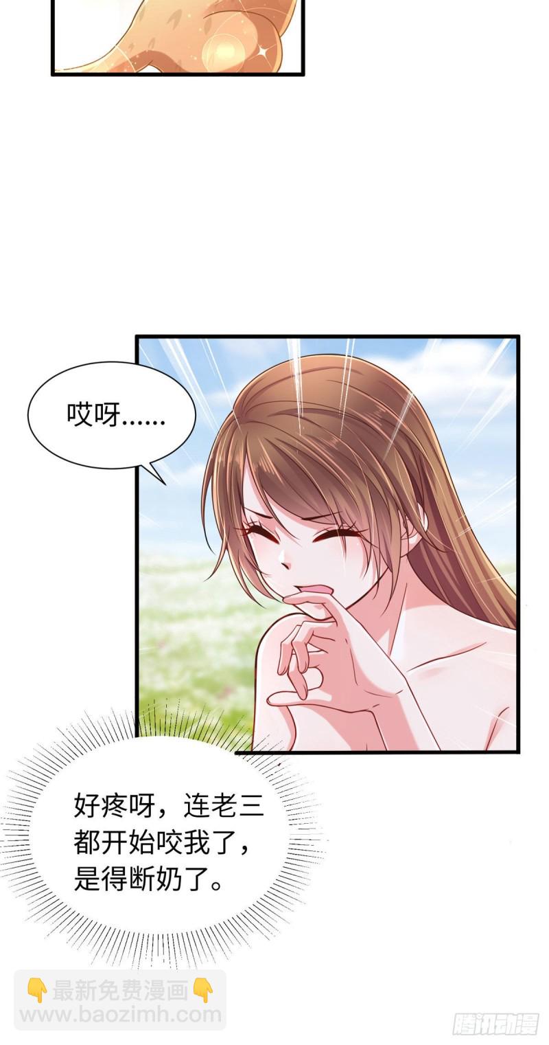 悠哉獸世：種種田，生生崽 - 第249話 - 1