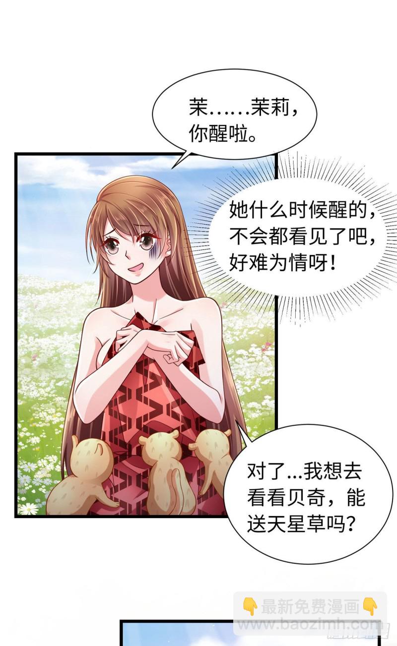 悠哉獸世：種種田，生生崽 - 第249話 - 3