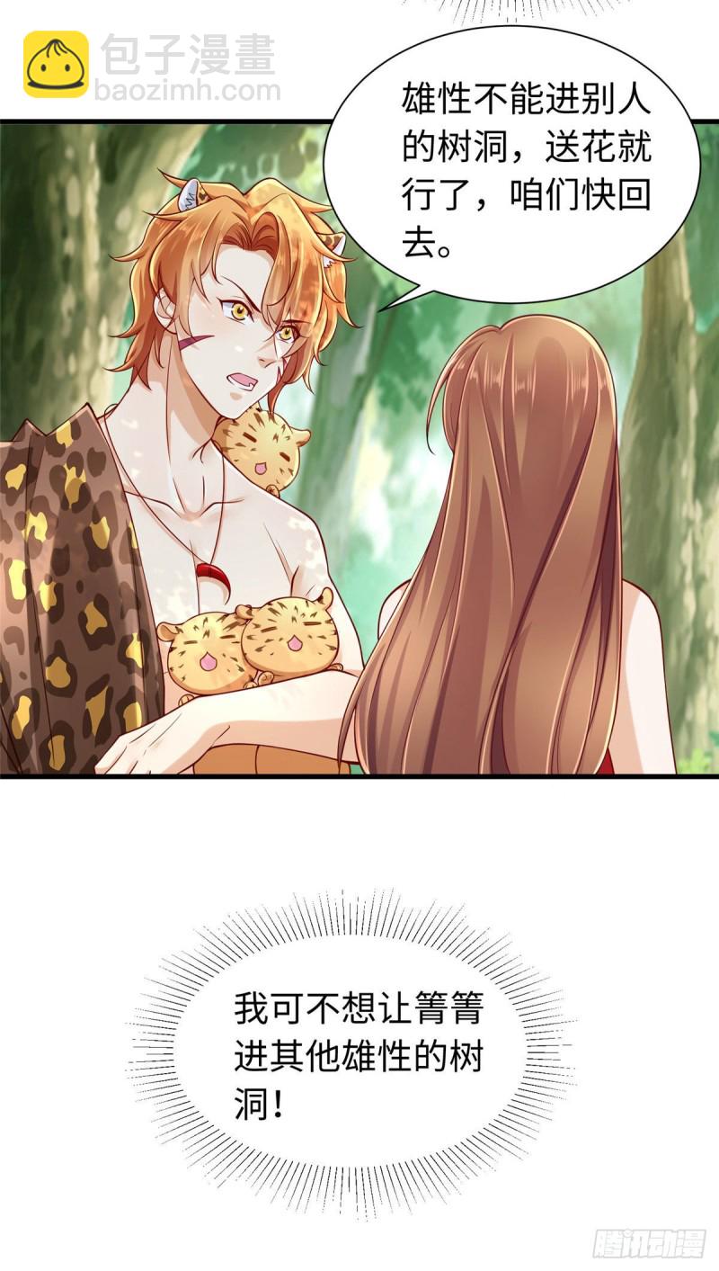 悠哉獸世：種種田，生生崽 - 第249話 - 1