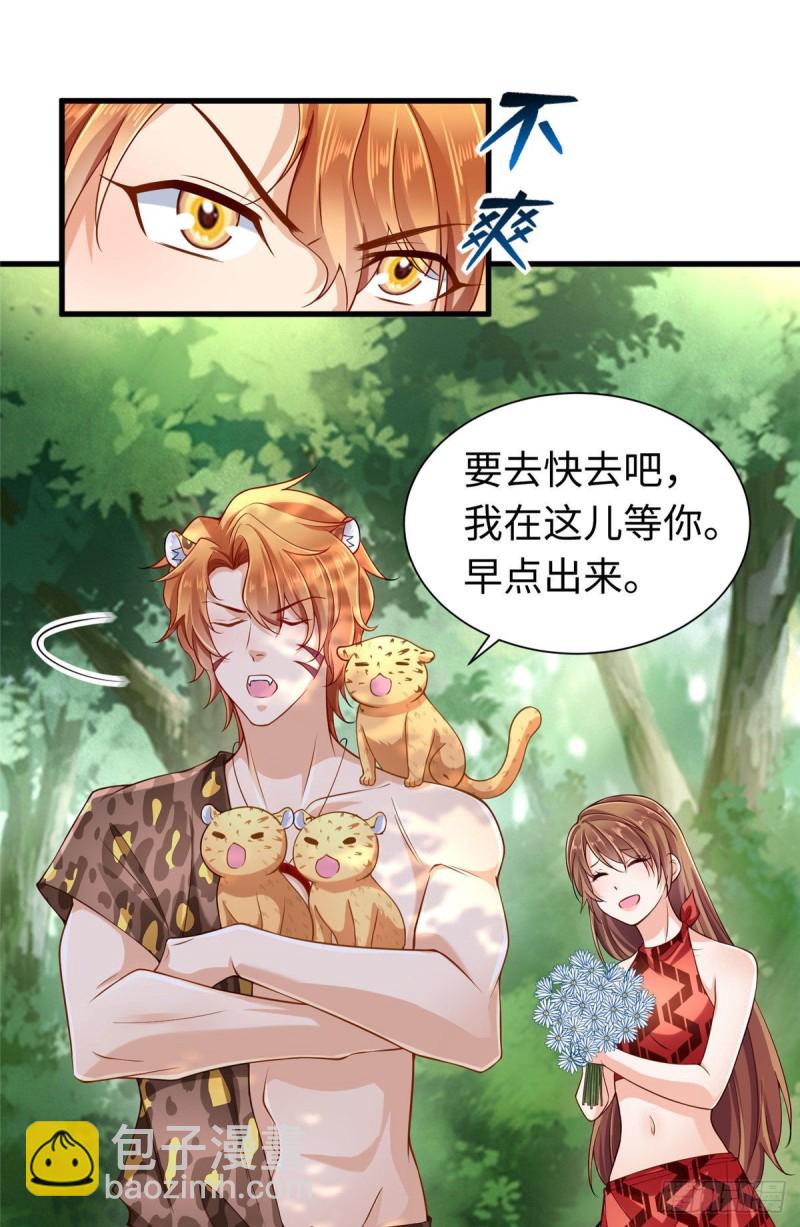 悠哉獸世：種種田，生生崽 - 第249話 - 3