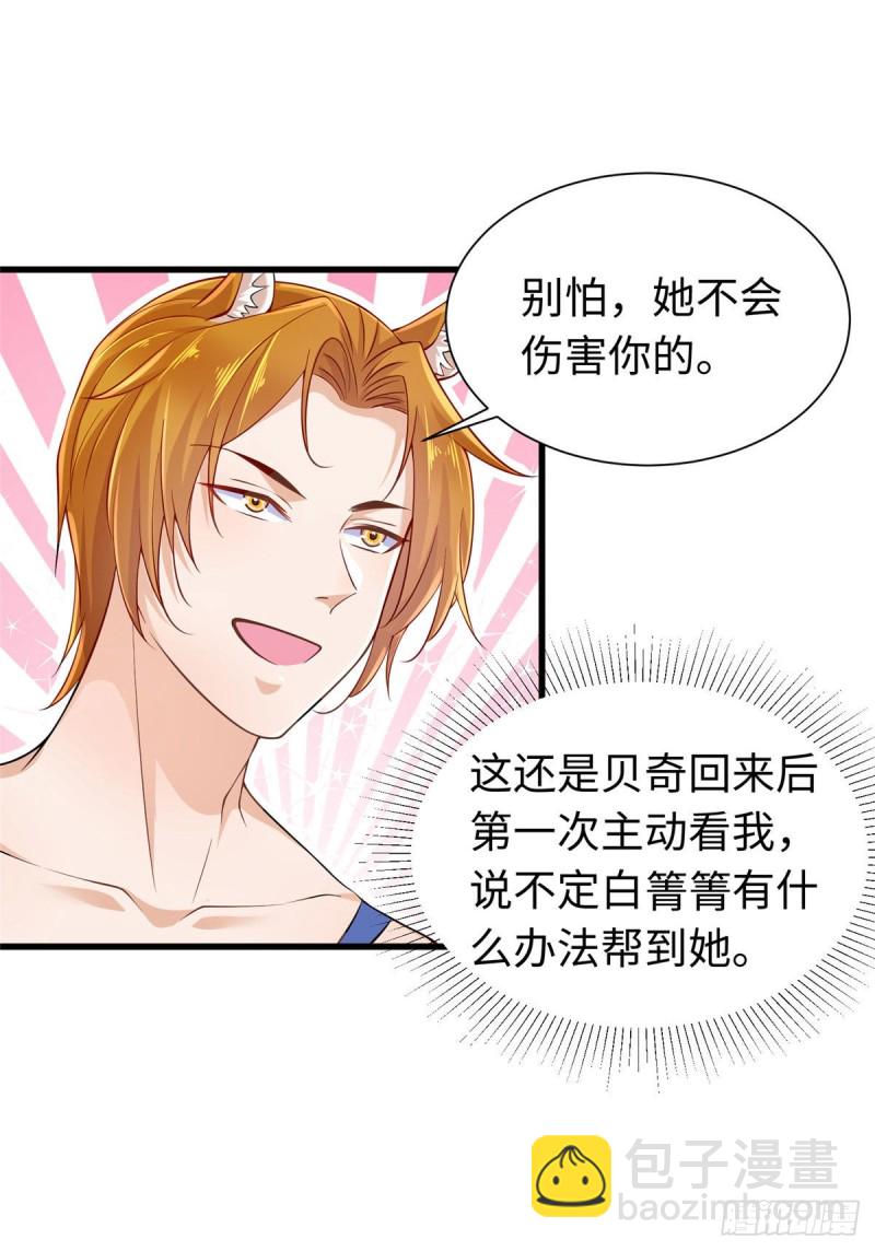 悠哉獸世：種種田，生生崽 - 第249話 - 3