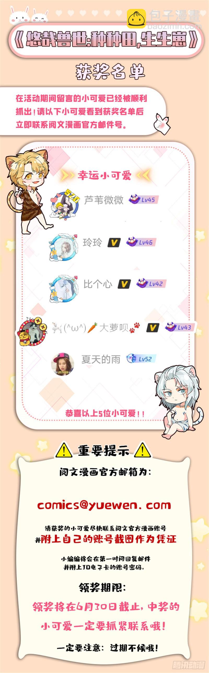 悠哉獸世：種種田，生生崽 - 第249話 - 2