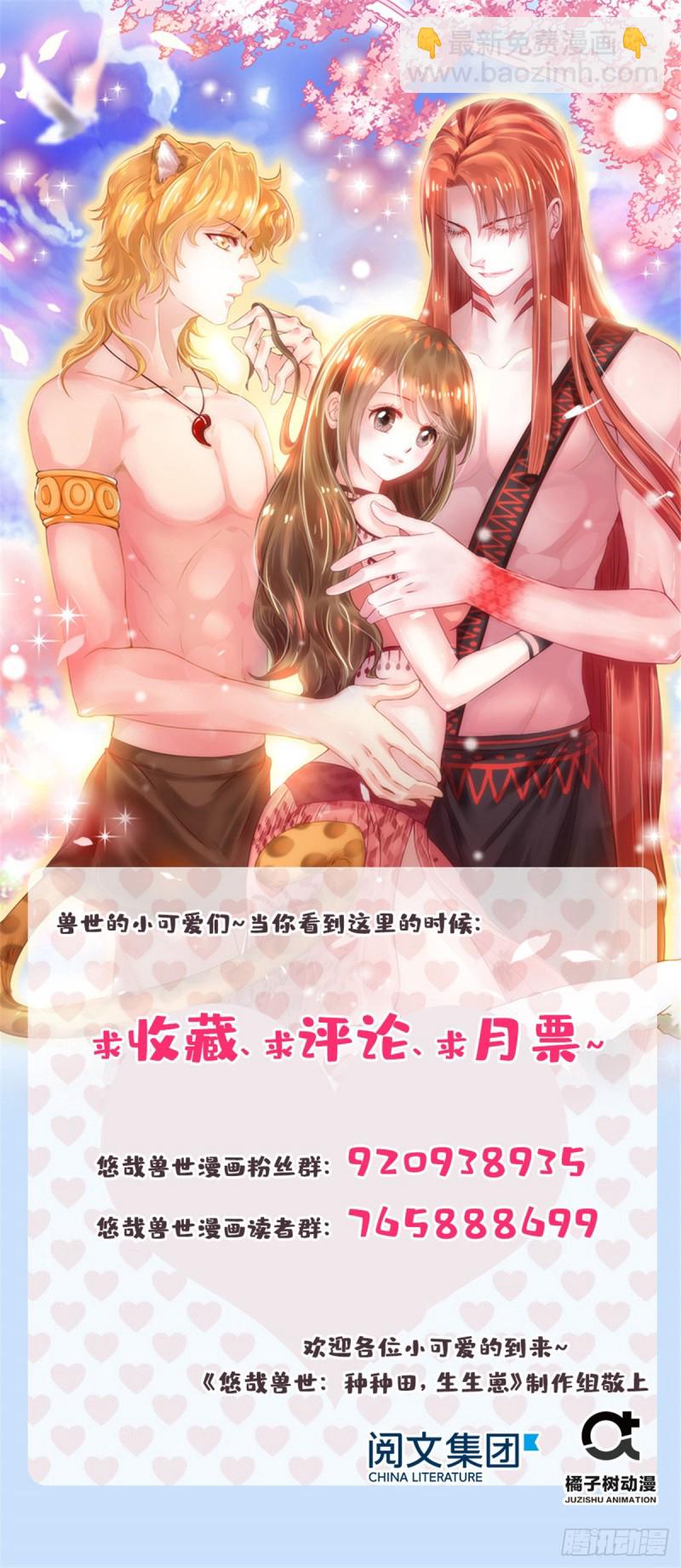 悠哉獸世：種種田，生生崽 - 第249話 - 3