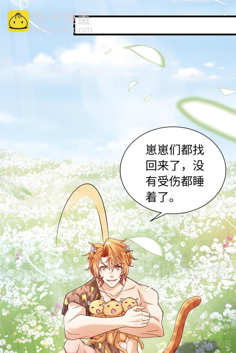 悠哉獸世：種種田，生生崽 - 第249話 - 6