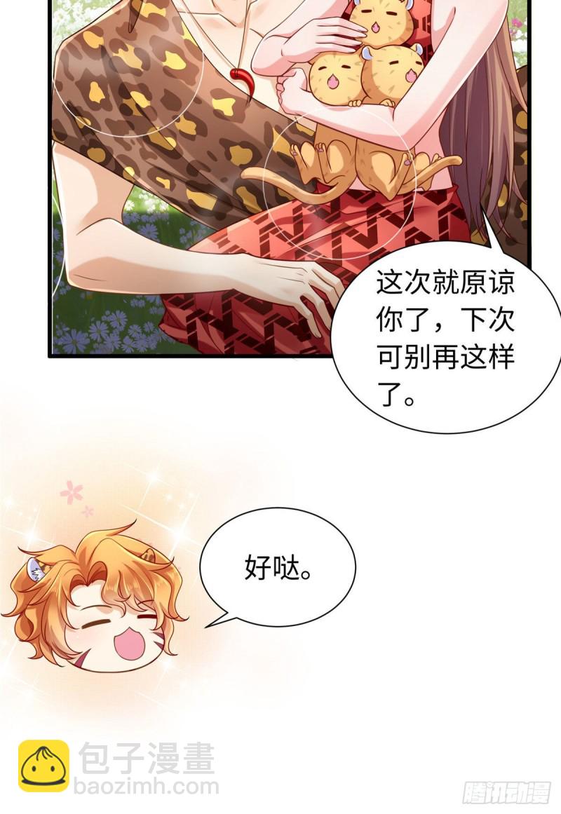 悠哉獸世：種種田，生生崽 - 第249話 - 1