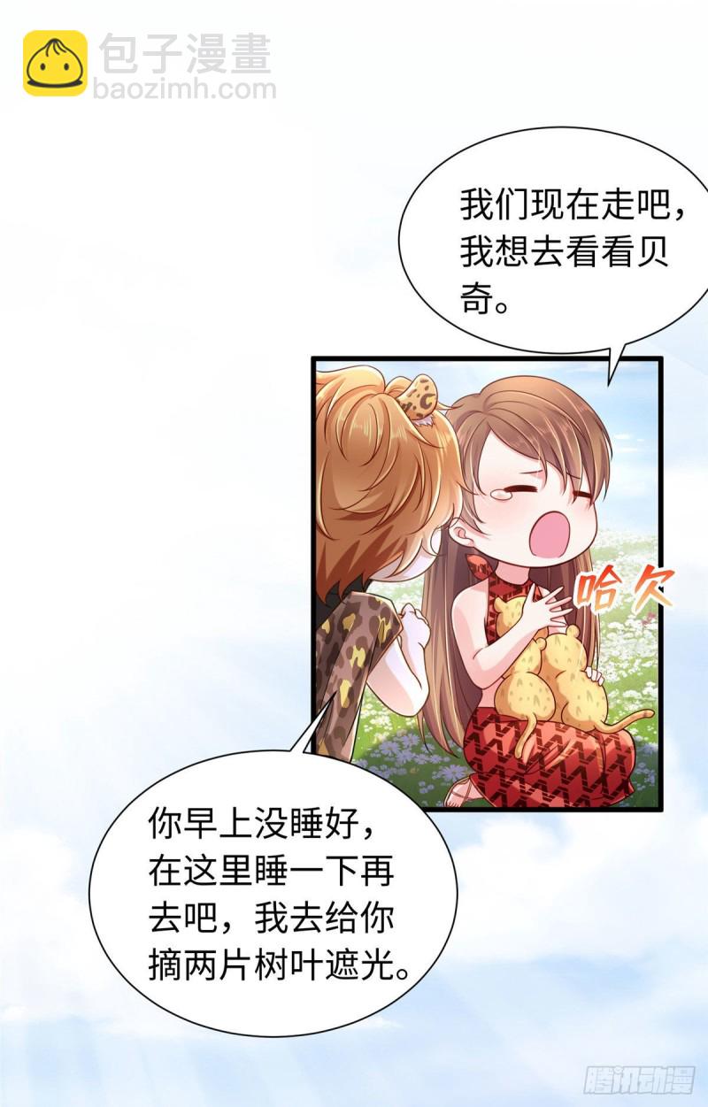 悠哉獸世：種種田，生生崽 - 第249話 - 2