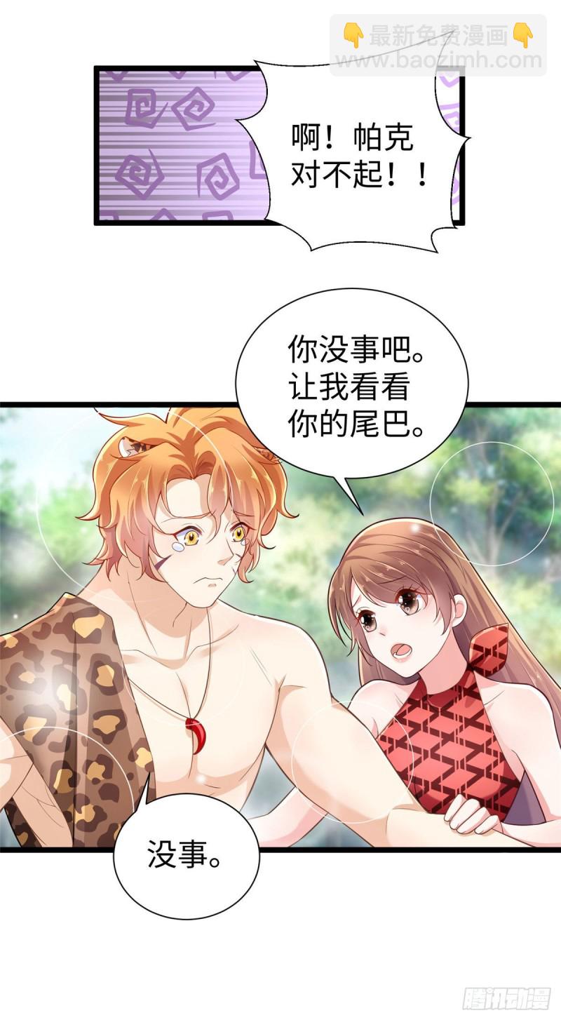 悠哉獸世：種種田，生生崽 - 第251話 - 5