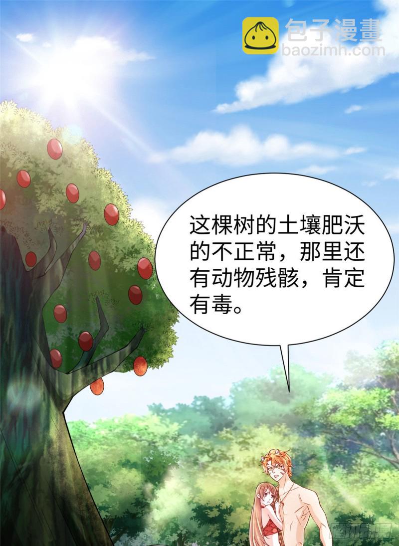 悠哉獸世：種種田，生生崽 - 第251話 - 2