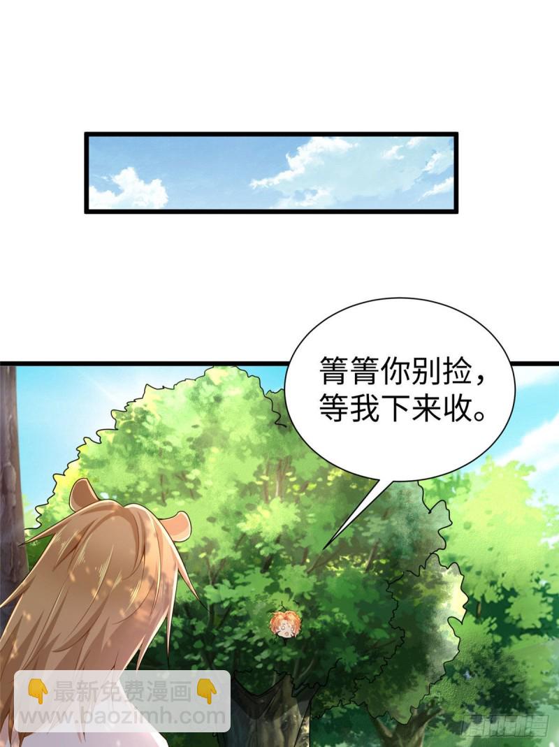 悠哉獸世：種種田，生生崽 - 第251話 - 7