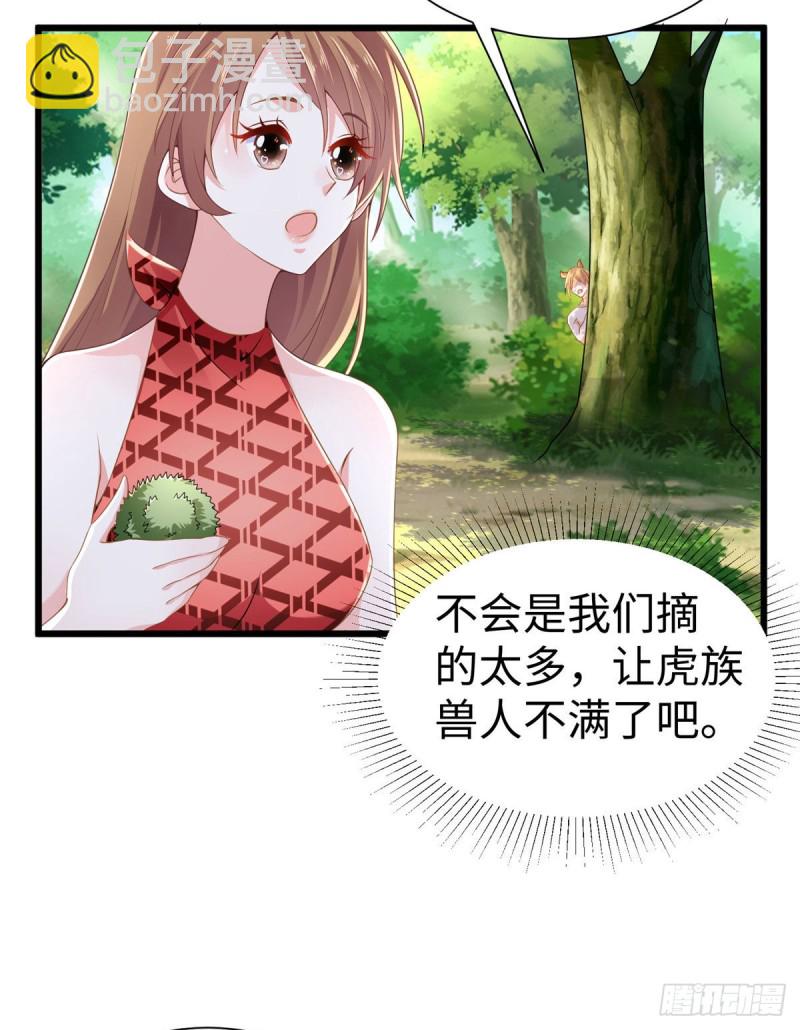 悠哉獸世：種種田，生生崽 - 第251話 - 2