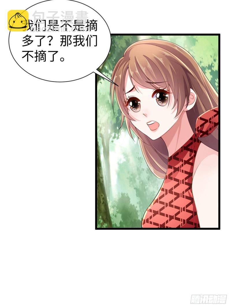 悠哉獸世：種種田，生生崽 - 第251話 - 3