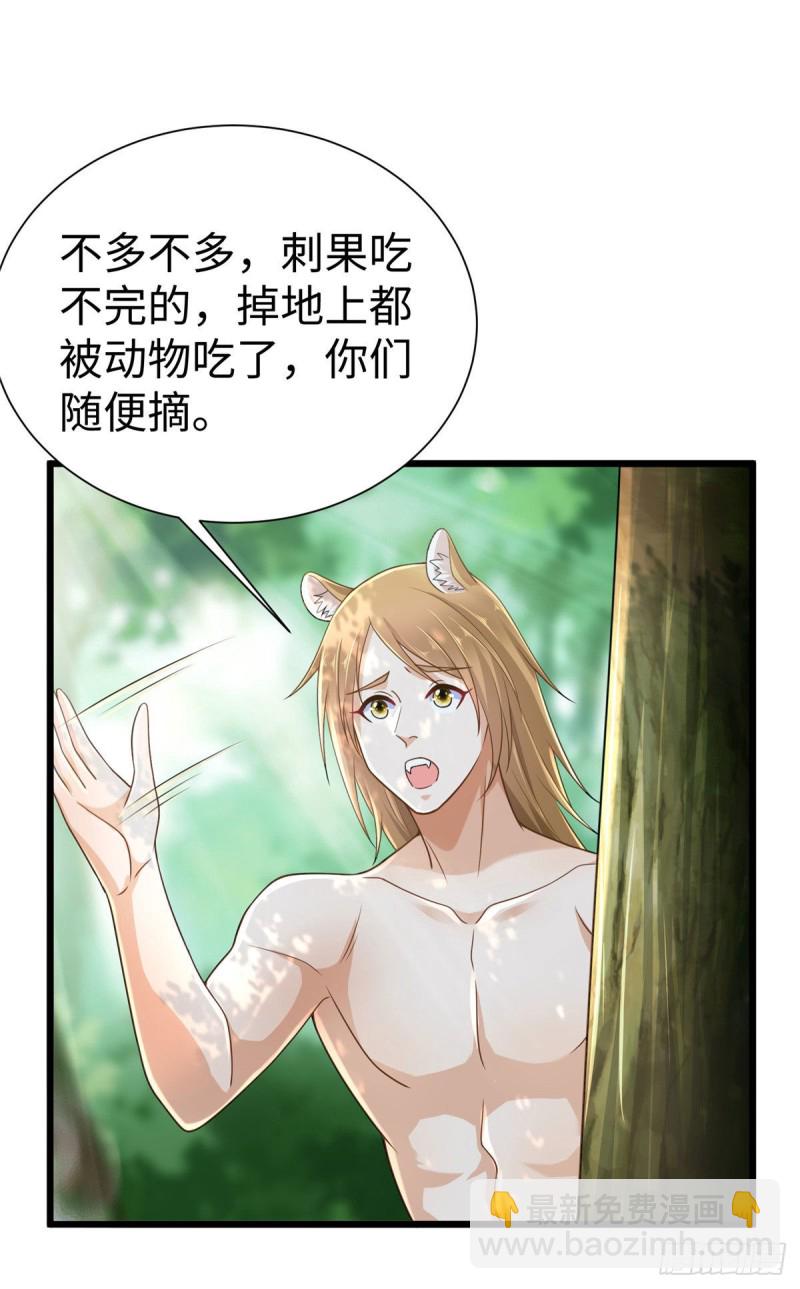 悠哉獸世：種種田，生生崽 - 第251話 - 4