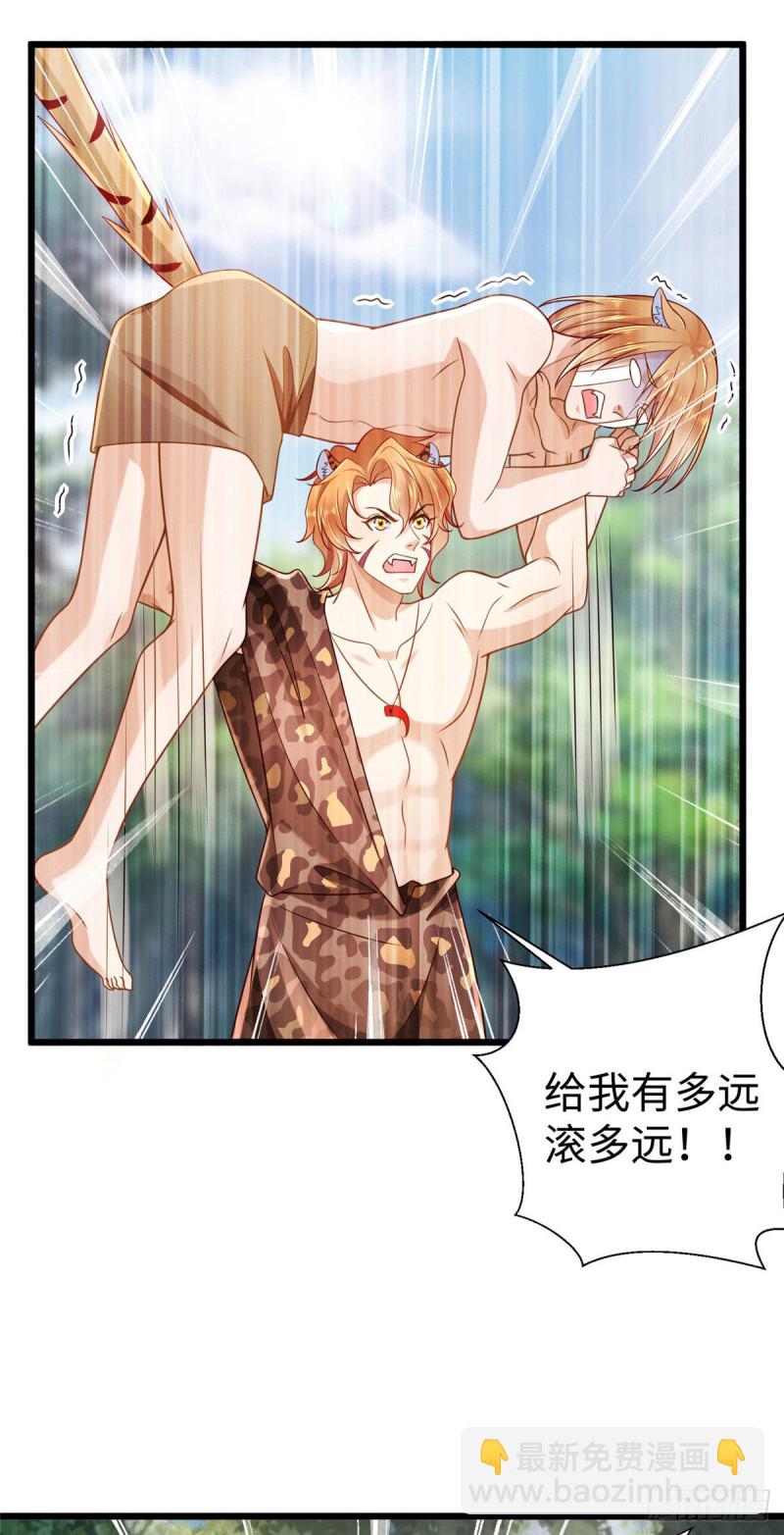 悠哉獸世：種種田，生生崽 - 第251話 - 4