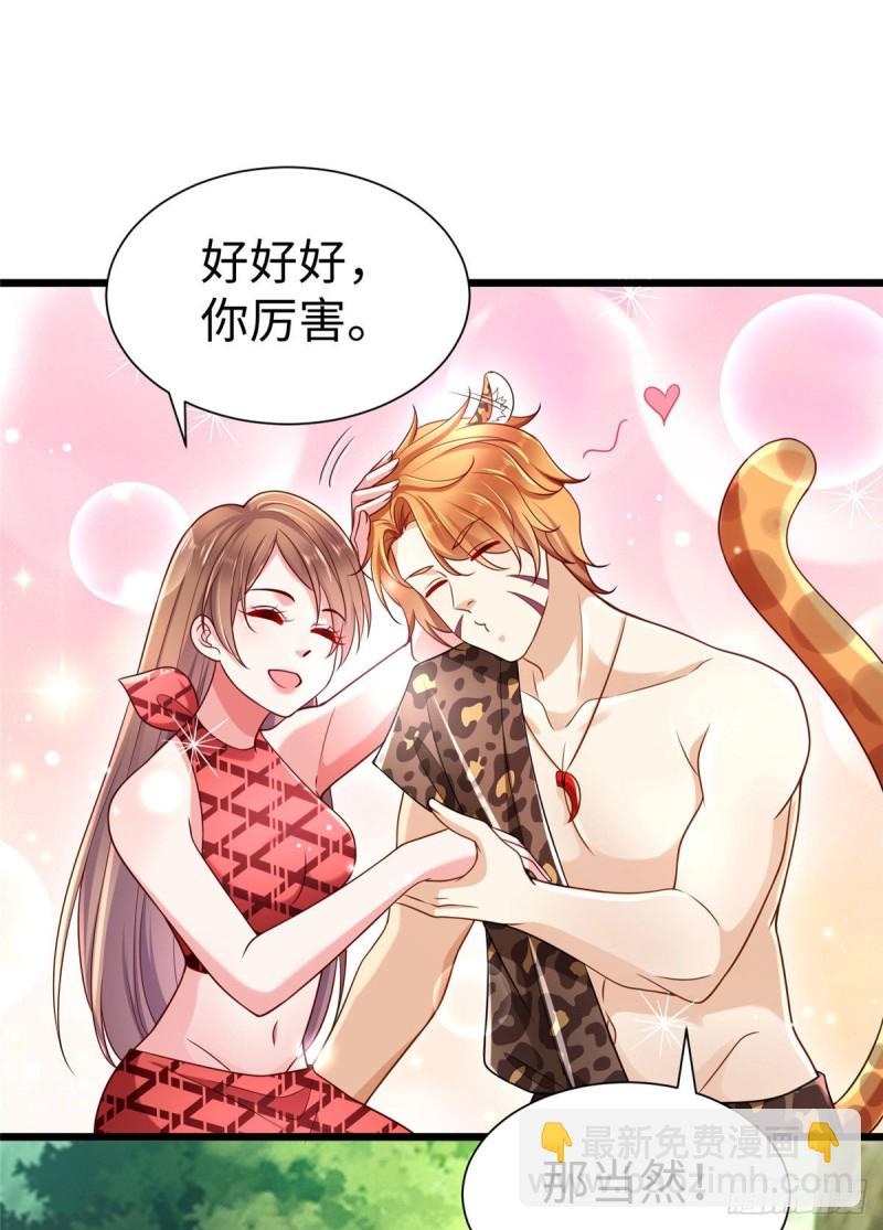 悠哉獸世：種種田，生生崽 - 第251話 - 3