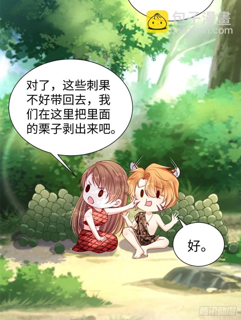 悠哉獸世：種種田，生生崽 - 第251話 - 4