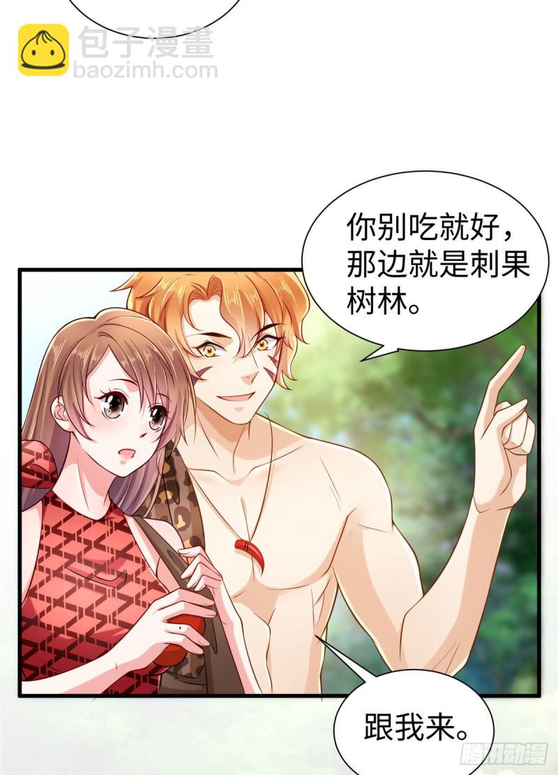 悠哉獸世：種種田，生生崽 - 第251話 - 4