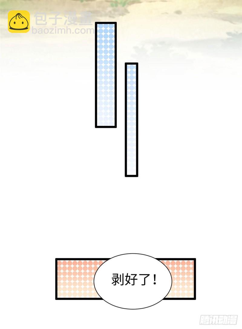 悠哉獸世：種種田，生生崽 - 第251話 - 5