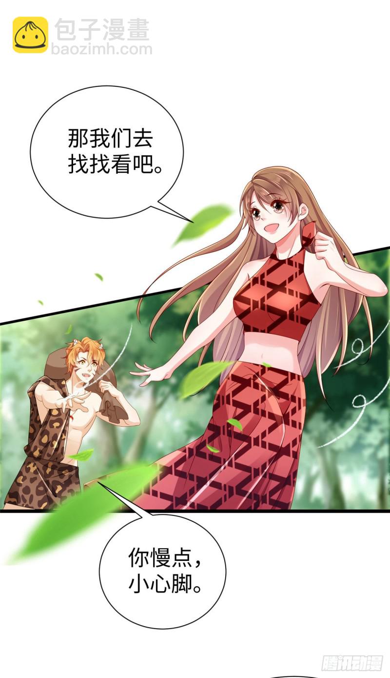 悠哉獸世：種種田，生生崽 - 第251話 - 1