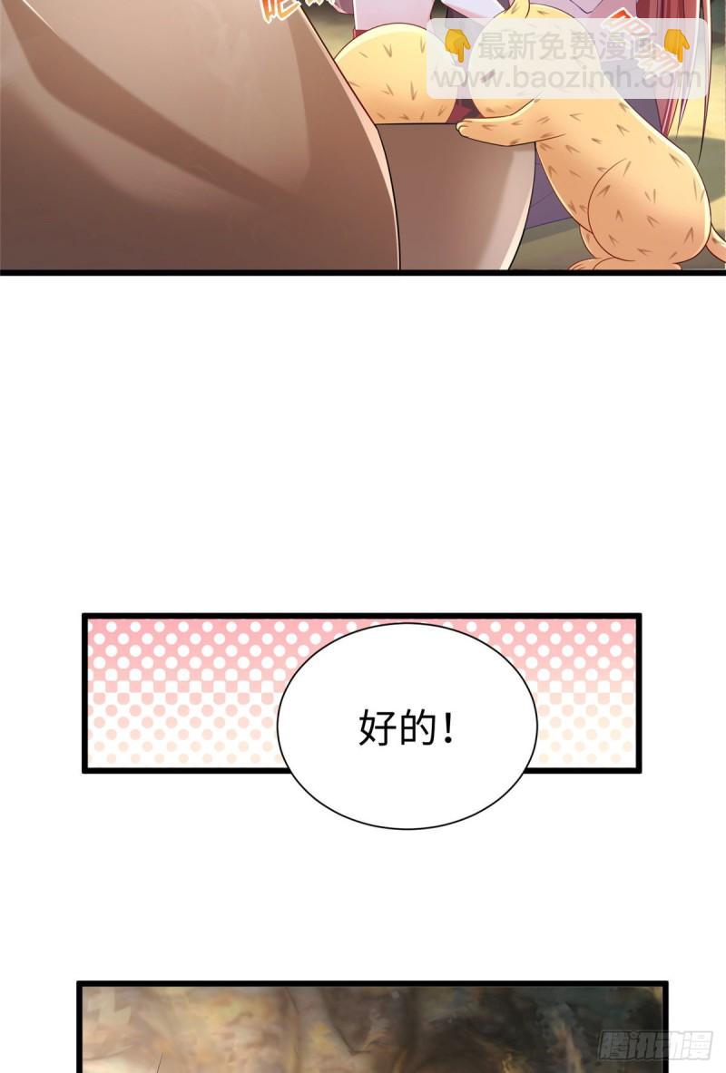 悠哉獸世：種種田，生生崽 - 第253話 - 3