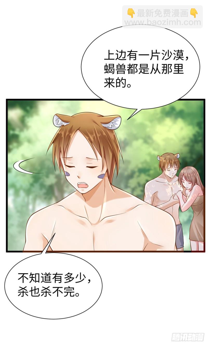 悠哉獸世：種種田，生生崽 - 第253話 - 4