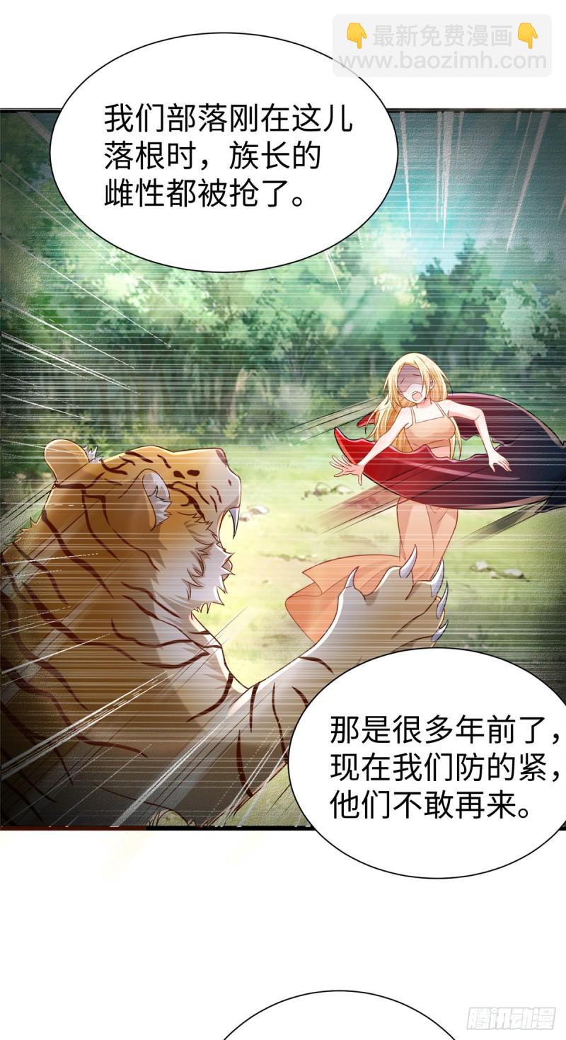 悠哉獸世：種種田，生生崽 - 第253話 - 5