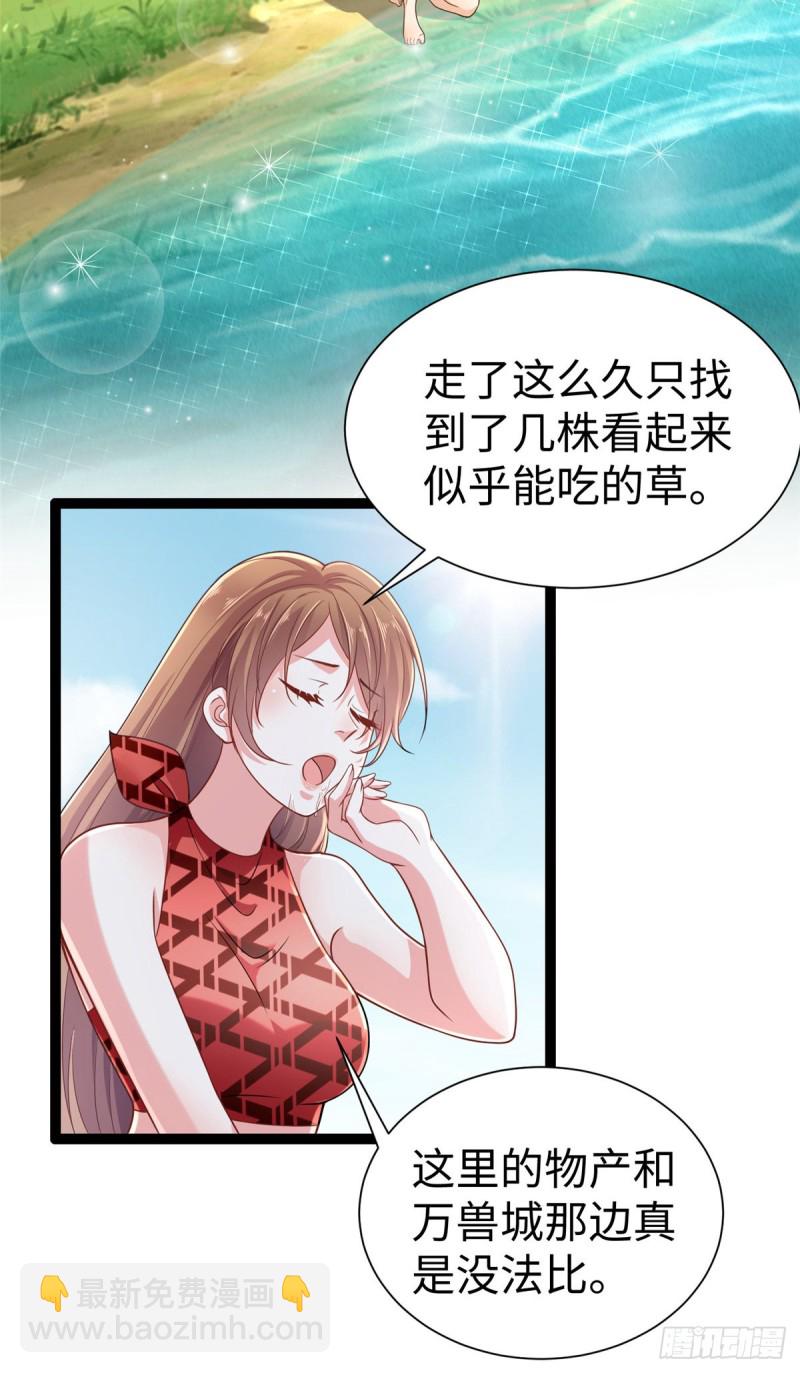 悠哉獸世：種種田，生生崽 - 第255話 - 4