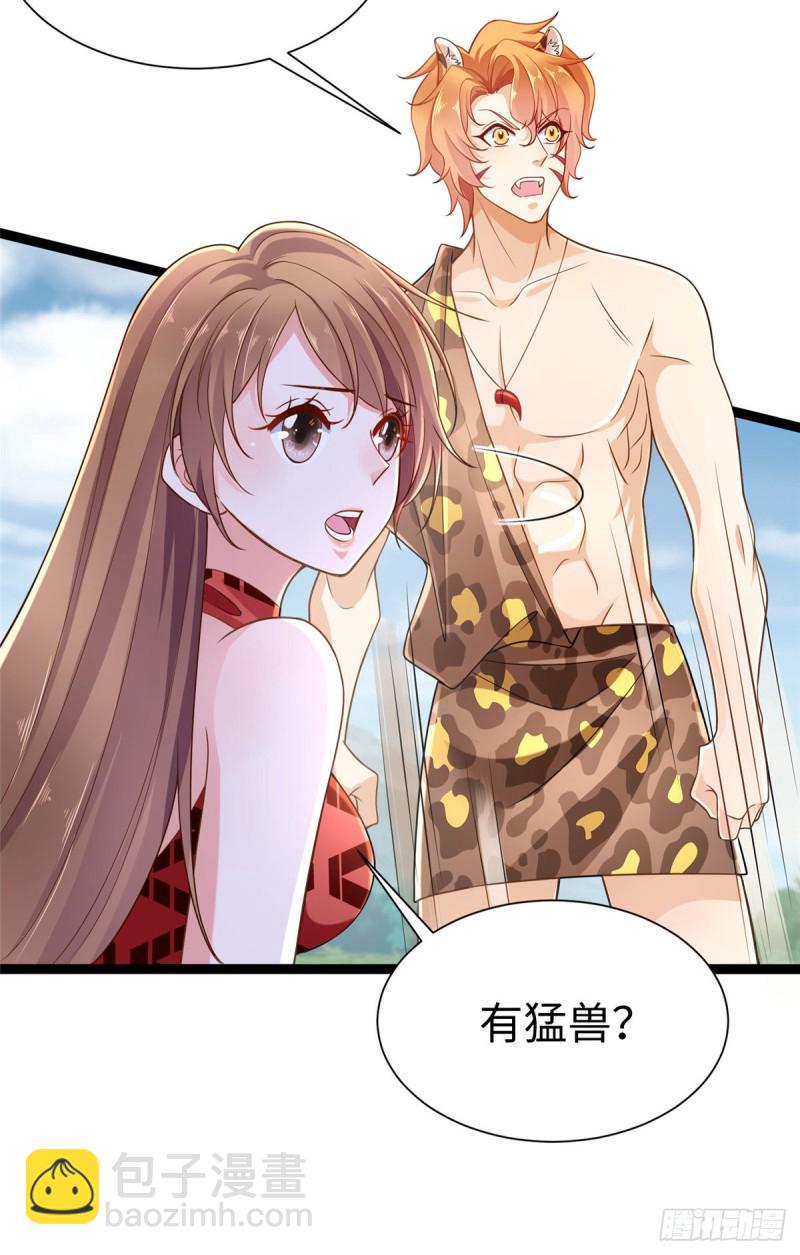 悠哉獸世：種種田，生生崽 - 第255話 - 7