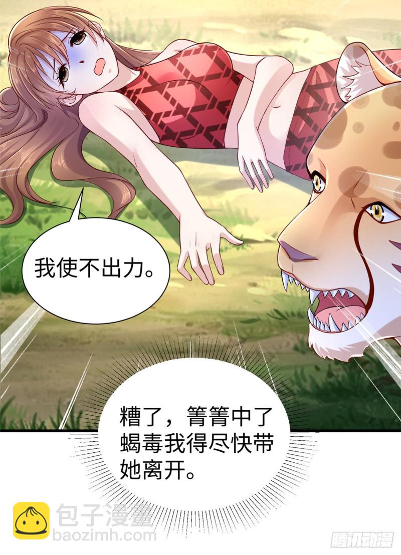 悠哉獸世：種種田，生生崽 - 第255話 - 6