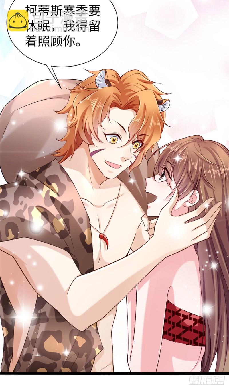 悠哉獸世：種種田，生生崽 - 第255話 - 4