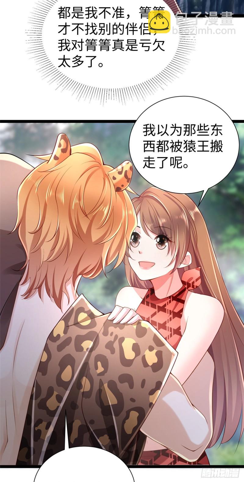 悠哉獸世：種種田，生生崽 - 第255話 - 7