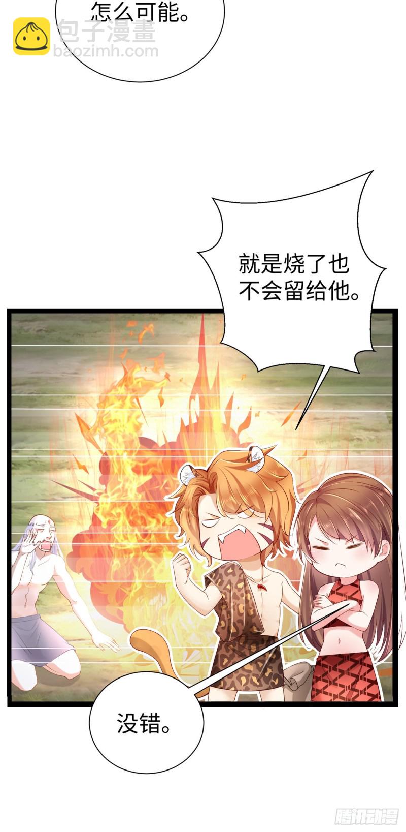 悠哉獸世：種種田，生生崽 - 第255話 - 1