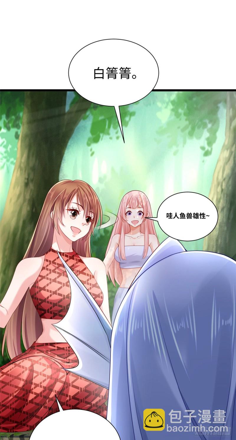 悠哉獸世：種種田，生生崽 - 第257話 - 2