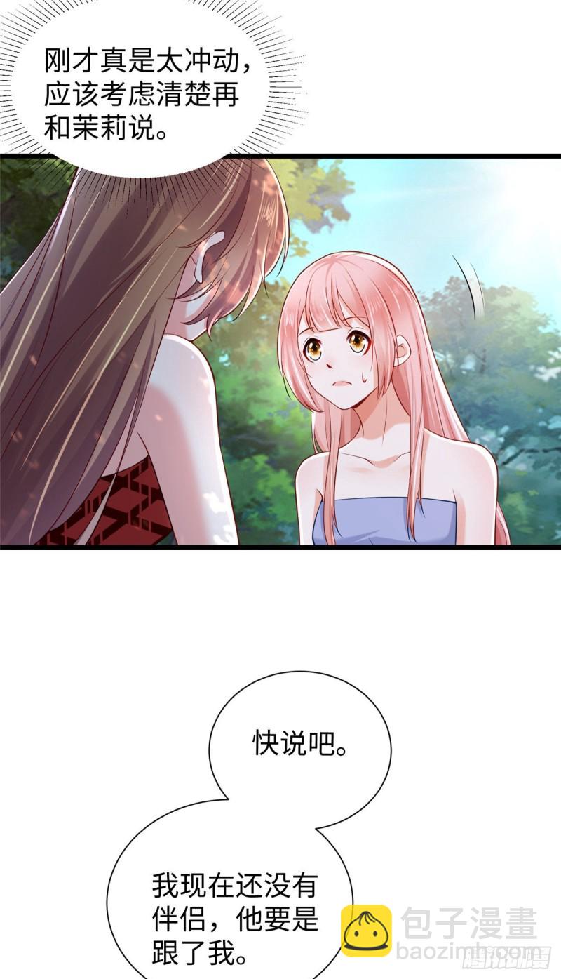 悠哉獸世：種種田，生生崽 - 第257話 - 1