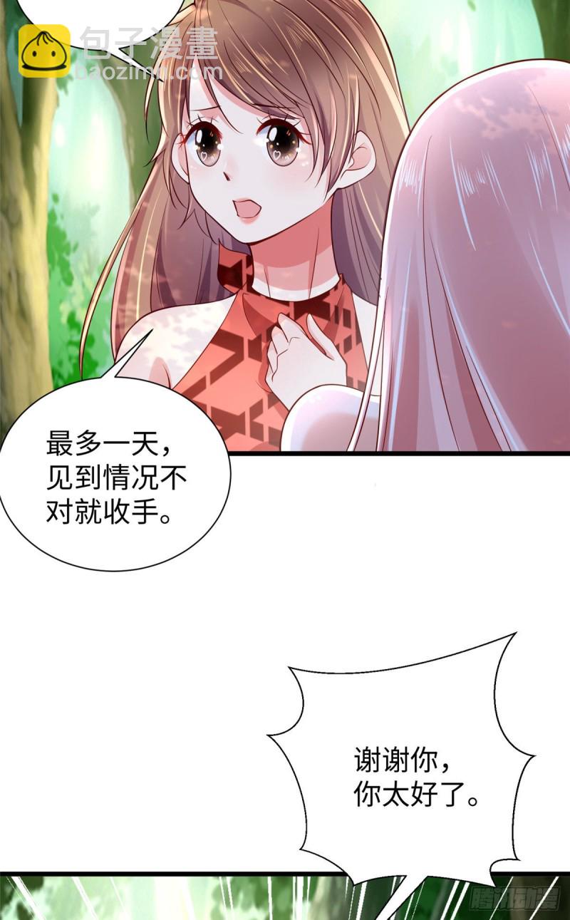 悠哉獸世：種種田，生生崽 - 第257話 - 4