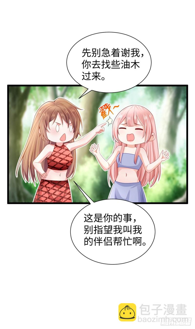 悠哉獸世：種種田，生生崽 - 第257話 - 6