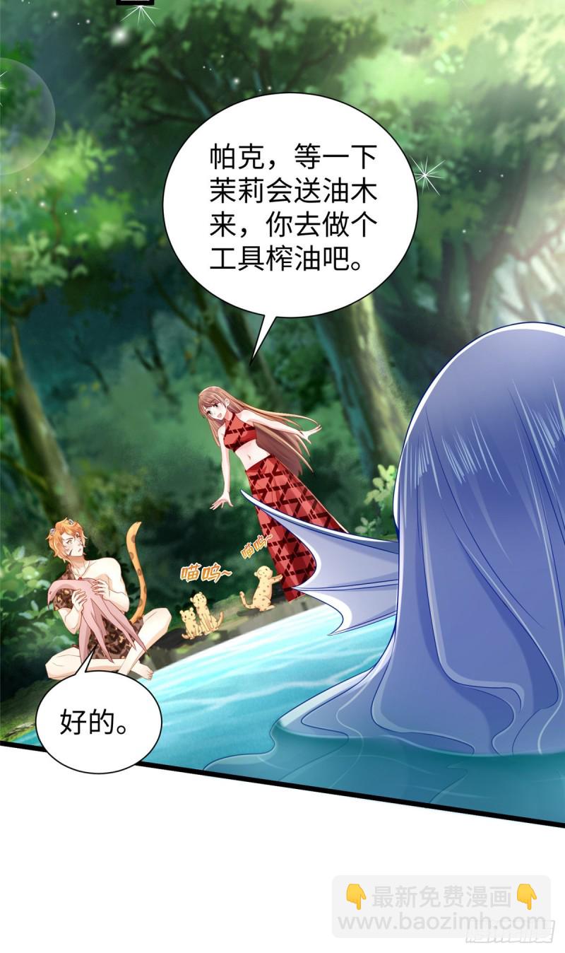 悠哉獸世：種種田，生生崽 - 第257話 - 2