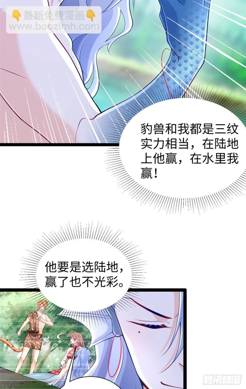 悠哉獸世：種種田，生生崽 - 第257話 - 2