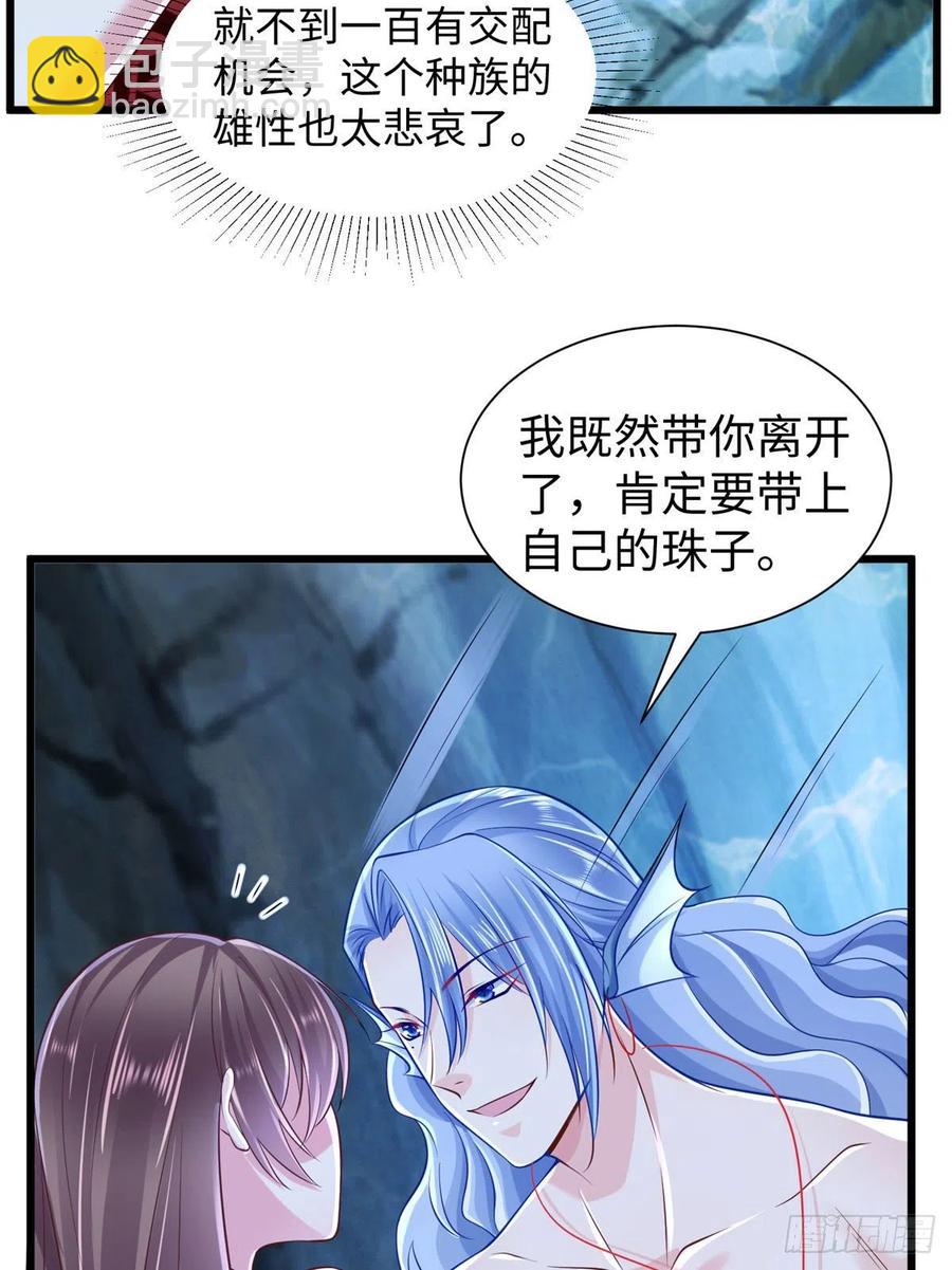 悠哉獸世：種種田，生生崽 - 第259話(1/2) - 7