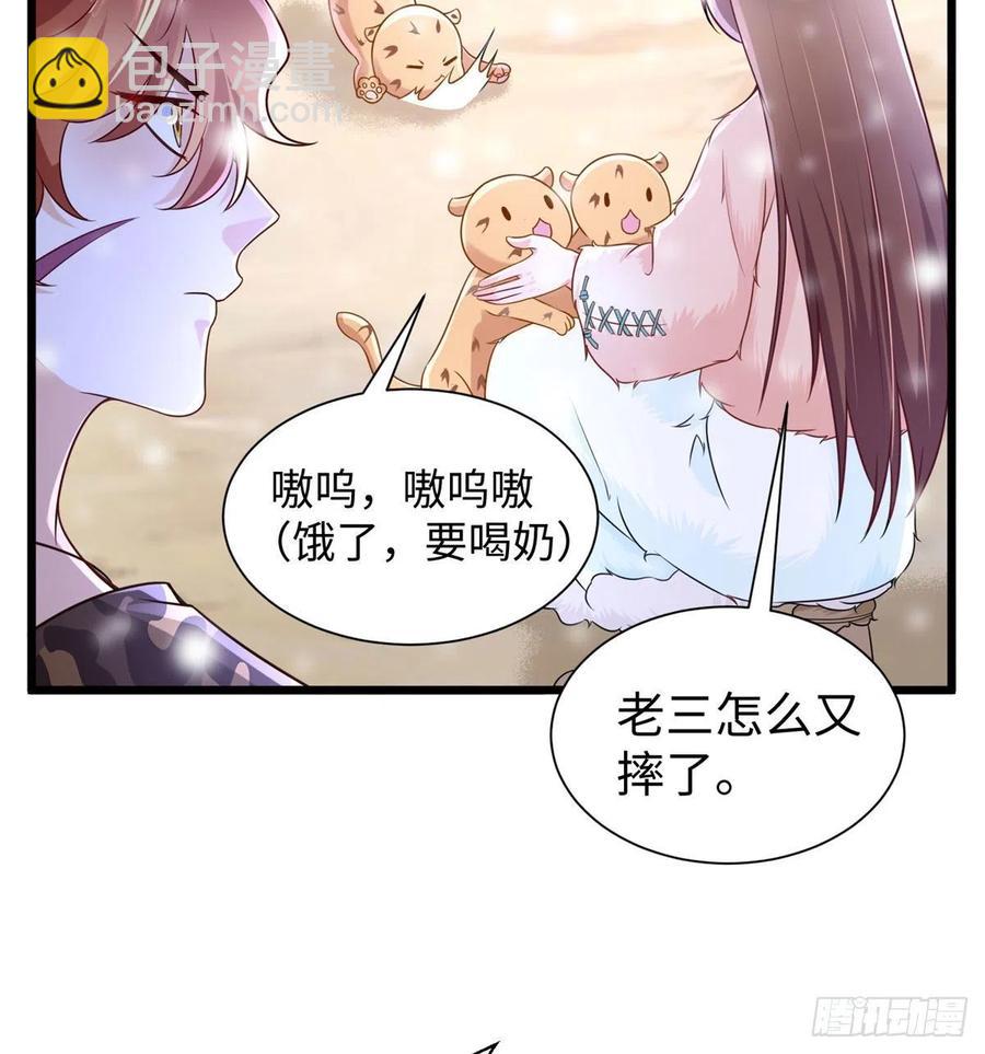 悠哉獸世：種種田，生生崽 - 第261話(1/2) - 5