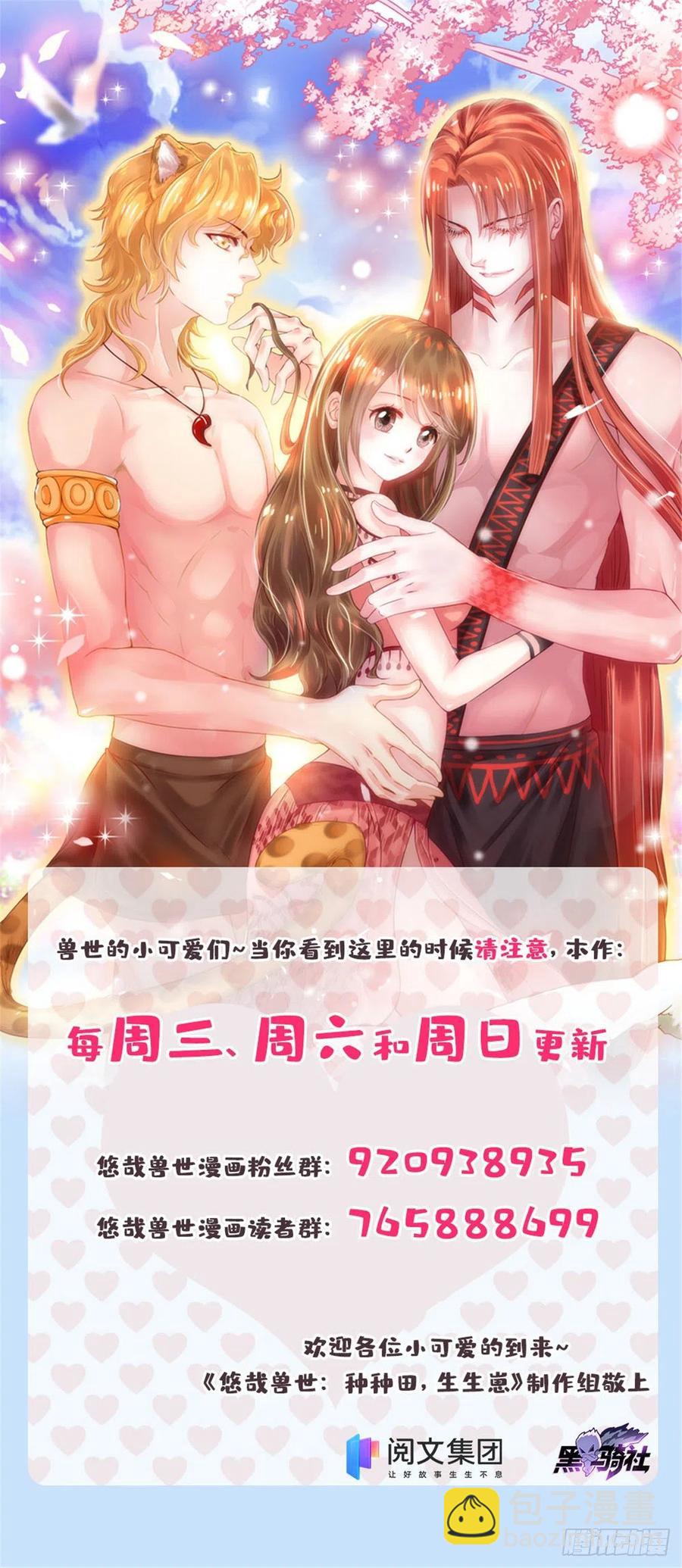 悠哉獸世：種種田，生生崽 - 第261話(2/2) - 3