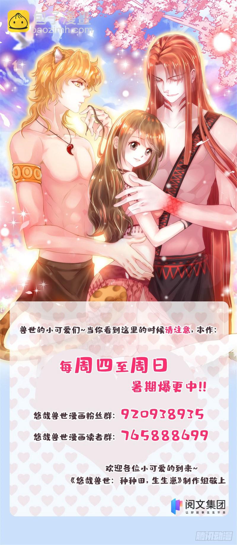 悠哉獸世：種種田，生生崽 - 262(2/2) - 1