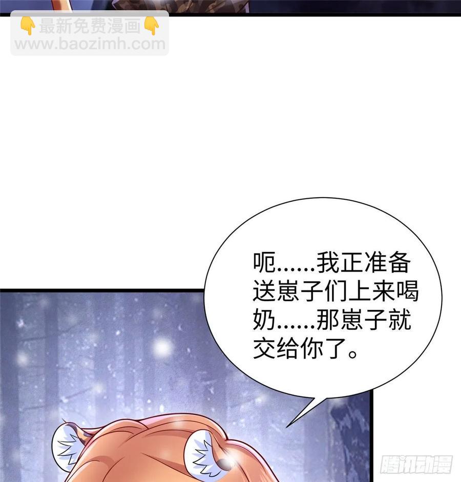 悠哉獸世：種種田，生生崽 - 264(1/2) - 4