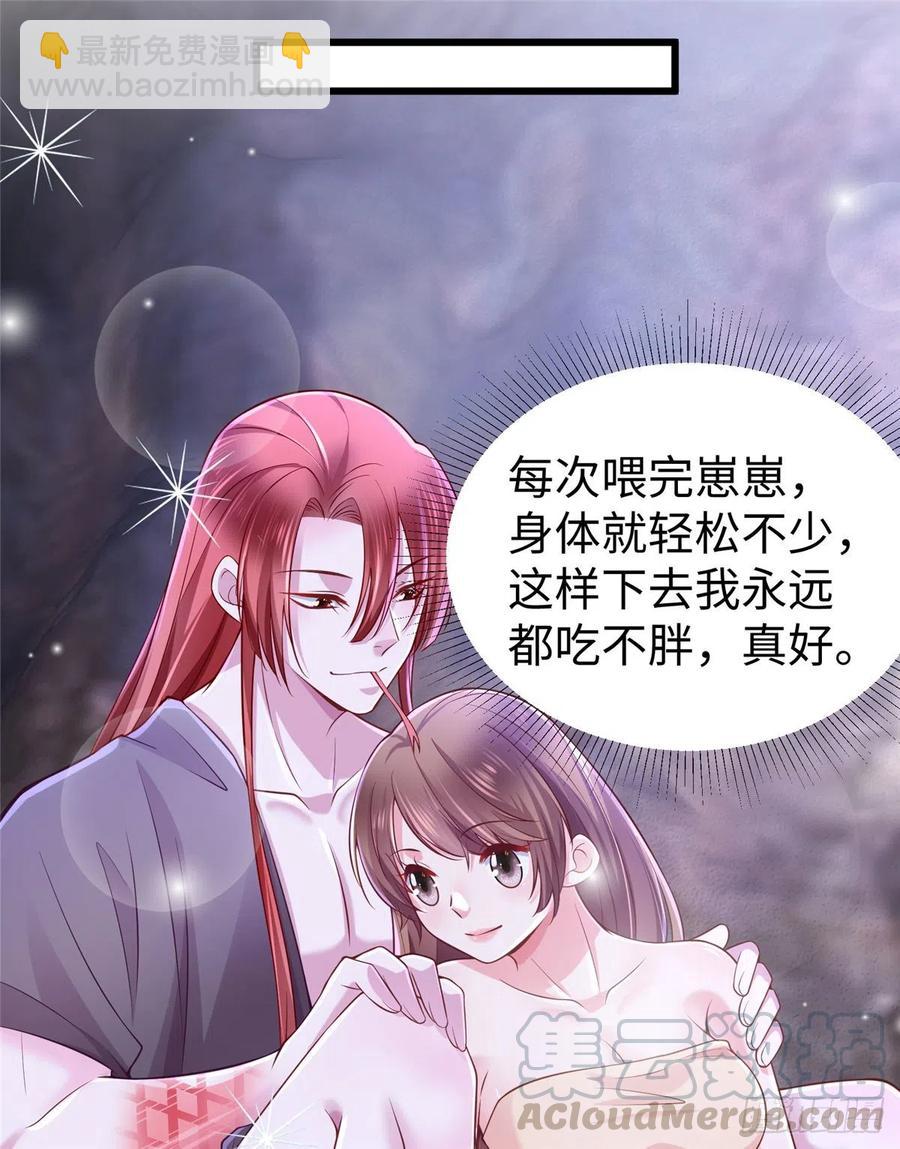 悠哉獸世：種種田，生生崽 - 264(1/2) - 8