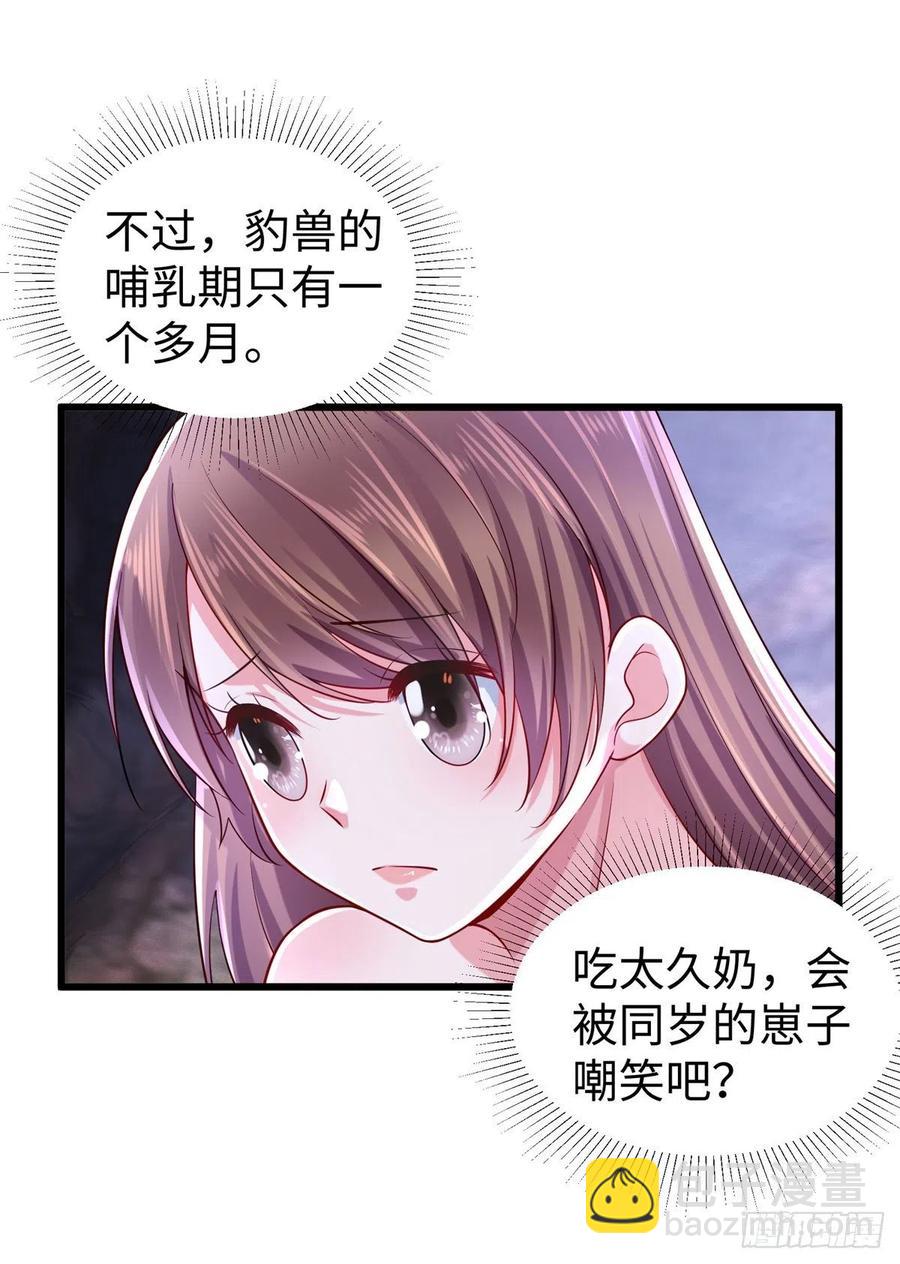 悠哉獸世：種種田，生生崽 - 264(1/2) - 2