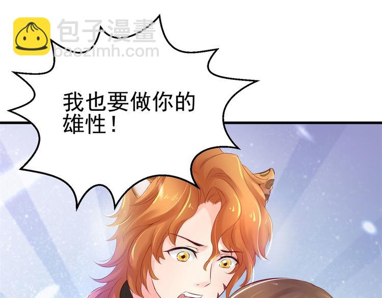 悠哉獸世：種種田，生生崽 - 第28話(3/3) - 5