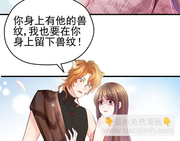 悠哉獸世：種種田，生生崽 - 第28話(3/3) - 5