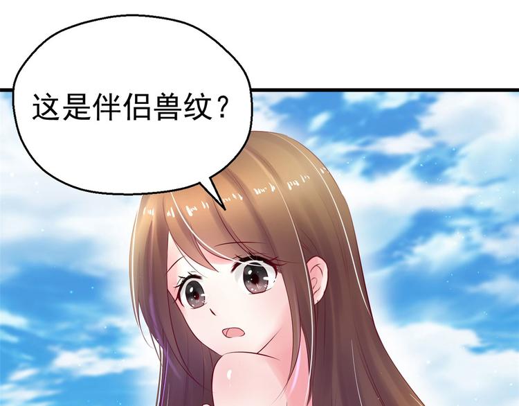 悠哉獸世：種種田，生生崽 - 第28話(3/3) - 3