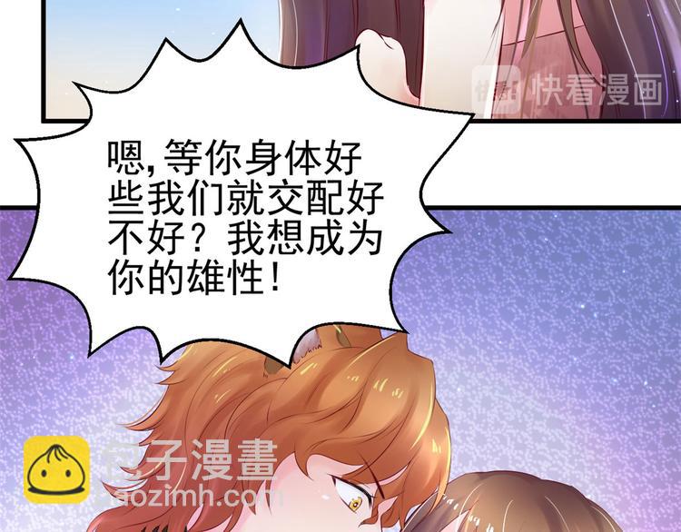 悠哉獸世：種種田，生生崽 - 第28話(3/3) - 1